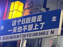 -微醺烤牛·炭火烧烤·精酿啤酒(东郊记忆店)