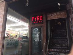 -火鬼 PYRO(五道口店)