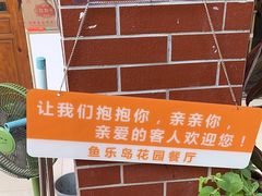 -鱼乐岛餐厅·户外花园主题餐厅