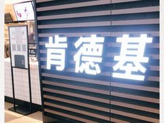 -肯德基(南京站A2检票口楼上)