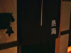 -烧鸟横丁(联发文创口岸店)