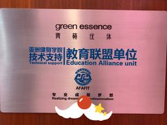 -green essence 青籁优体(三里屯店)