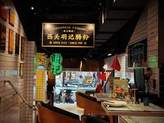 -西关明记肠粉·亚洲地标美食(北京路店)