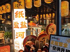 -纸盐河码头火锅(十八梯店)