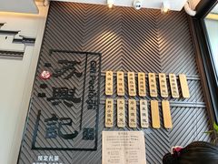 -苏兴记(建筑路店)