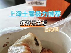 -舒蔡记生煎菜饭(云南中路店)