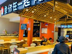-鱼你在一起(顺义国泰生活广场机场店)