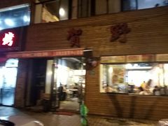 门面-贺野·自助炭火烤肉(紫藤路店)