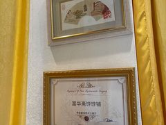 -富华斋饽饽铺·宫廷糕点·伴手礼(护国新天地店)