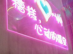 -沪上名羊天下碳烤羊腿•东北烧烤•小龙虾(浦东直营总店)