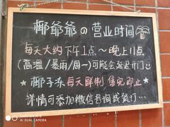 门面-椰爺爺·椰子冻砵仔糕