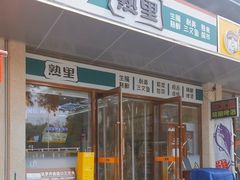 -熟里三文鱼旗舰店(红星店)