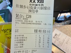 -炊烟小炒黄牛肉(中心印象城店)