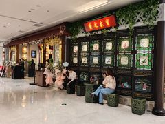 -锦府盐帮·侯宅(五棵松万达店)