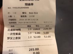 账单-便宜坊烤鸭店(国瑞城哈德门店)