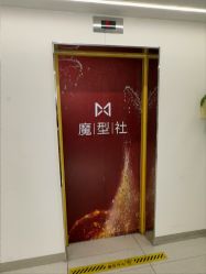 -魔型社烫染店