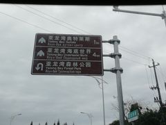 -三亚亚龙湾天域度假酒店