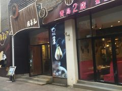 门面-隆喜元鱼汤包·海鲜(中联广场店)