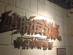 -逃脱反斗城沉浸剧情密室(北京路店)