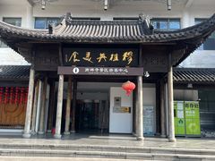 -穆桂英美食(南禅寺店)