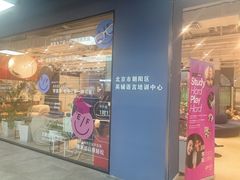 -EF教育成人英语(望京中心)