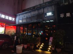 -TIKI鸡尾酒威士忌吧(二横路店)
