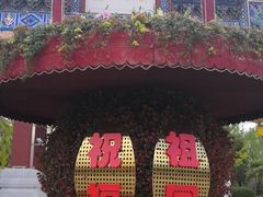 -迎泽公园