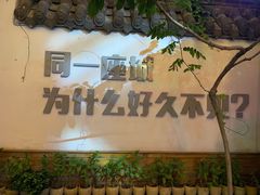 -锦上中式酒馆(南内环店)