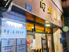 门面-粤·向群饭店(龙津东路总店)