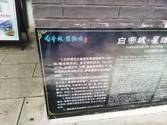 -白帝城·瞿塘峡景区