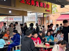 -汪记鲜鱼糊汤粉(沈阳路总店)