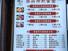 -华兴街煎蛋面(总店)