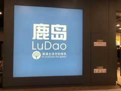 -鹿岛会员店(灞桥华阳城店)