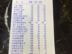 账单-和记小菜(七宝店)