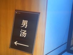 -尚荟汤泉生活馆