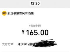 -那达慕蒙古风味酒楼