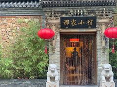 门面-那家小馆•北京菜•烤鸭(中关村店)