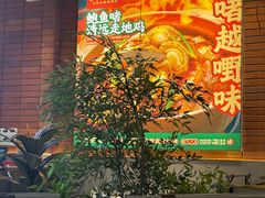 -火啫啫·粤式啫啫煲(南通首店)