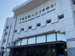 -中国京杭大运河博物馆