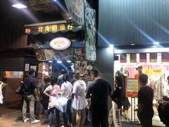 -利强记北角鸡蛋仔(弥敦道店 )