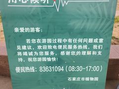 -石家庄市植物园