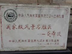 -炎帝陵景区
