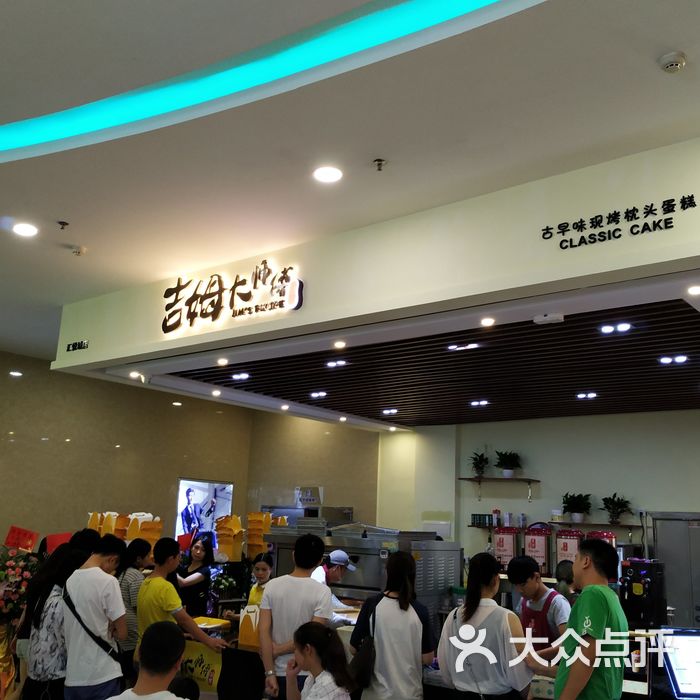 吉姆大师傅