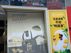 门面-丘大叔柠檬茶(乐峰广场分店)