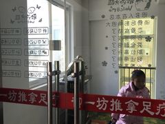 -御一坊盲人推拿(青年路店)