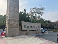 -广州雕塑公园