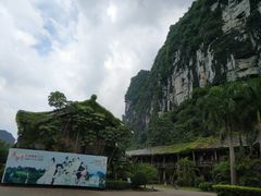 -大新明仕山庄