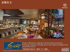 -喜来登酒店-盛宴标帜餐厅