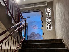 -朱氏胖子烂火锅(洪崖洞店)
