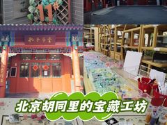 -100家灵感仓库·DIY团建(什刹海店)